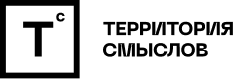 Территория смыслов